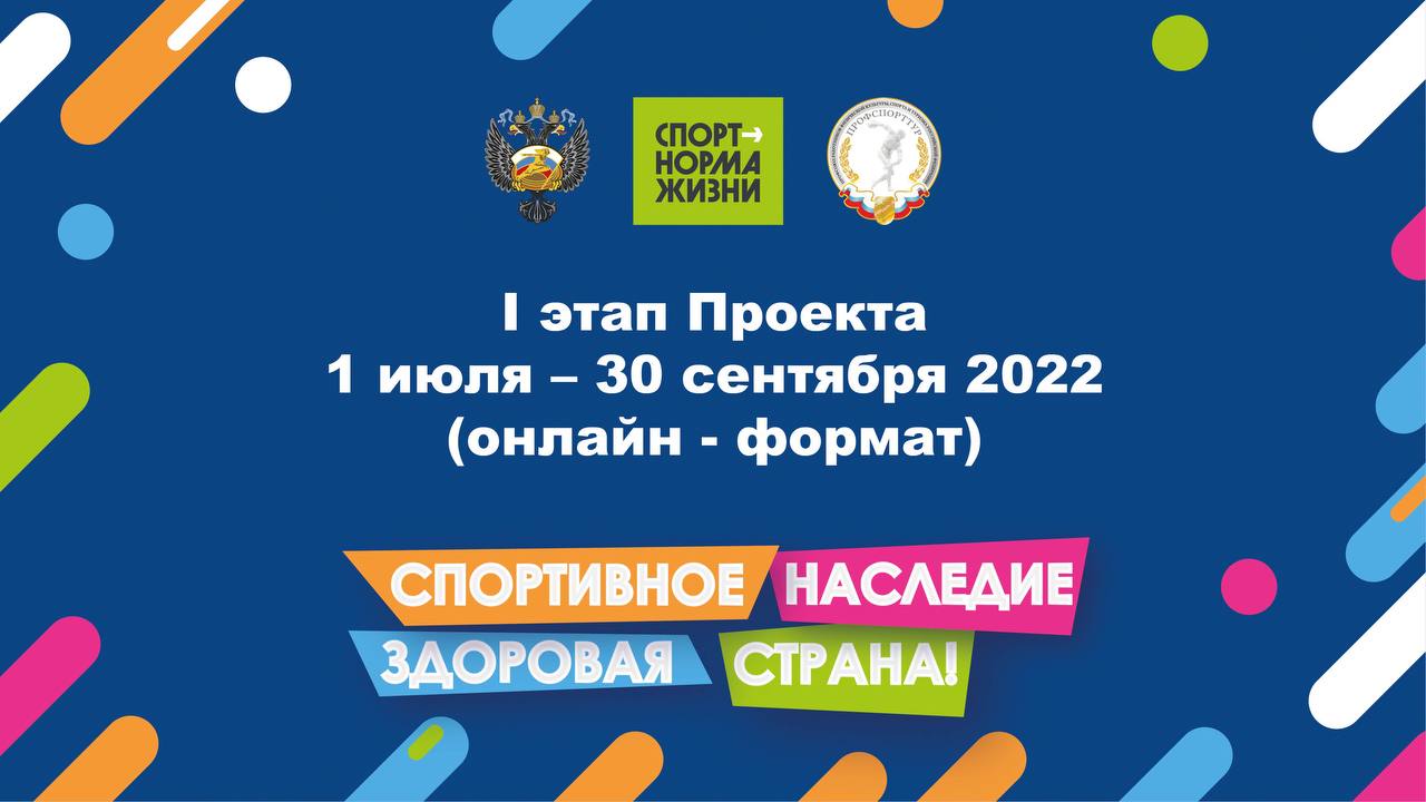 Всероссийский спортивный проект «Спортивное наследие – здоровая страна!» —  Управление физической культуры и спорта администрации города Тулы